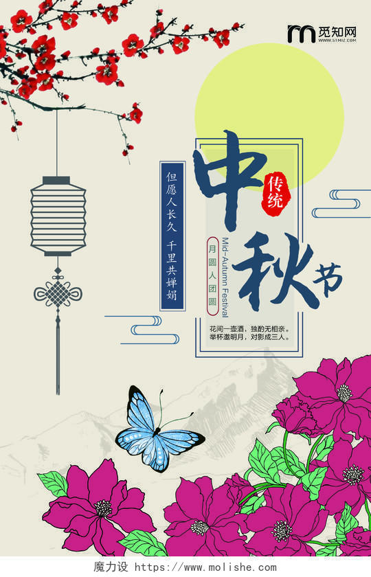 古代风浅黄色插画中秋节宣传海报
